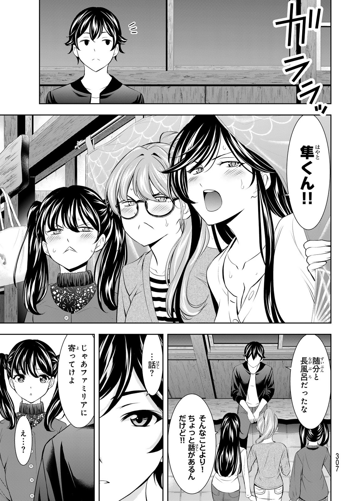 女神のカフェテラス 第174話 - Page 17