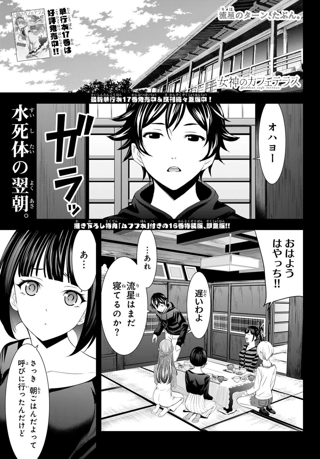 女神のカフェテラス 第176話 - Page 1