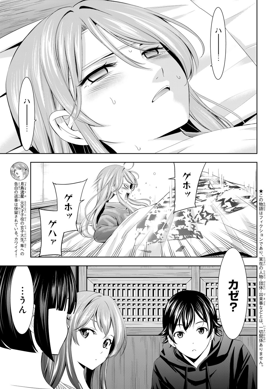 女神のカフェテラス 第176話 - Page 3