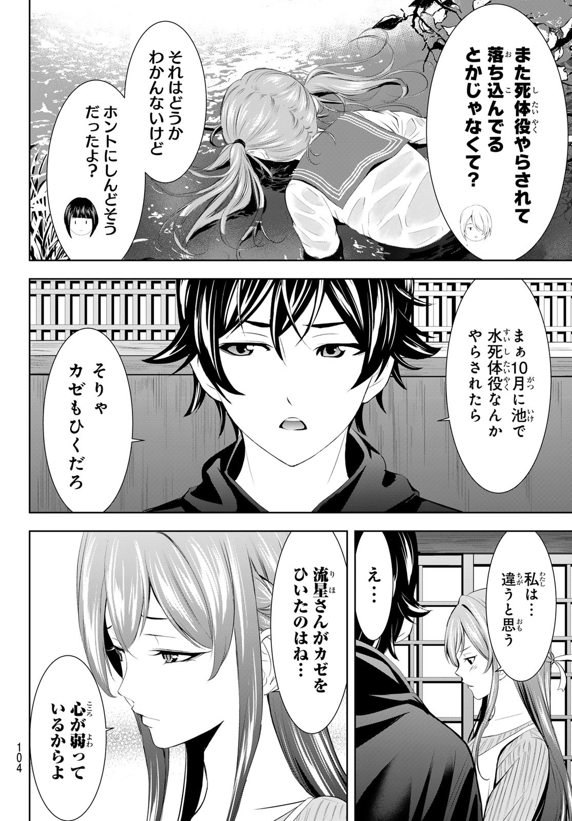 女神のカフェテラス 第176話 - Page 4