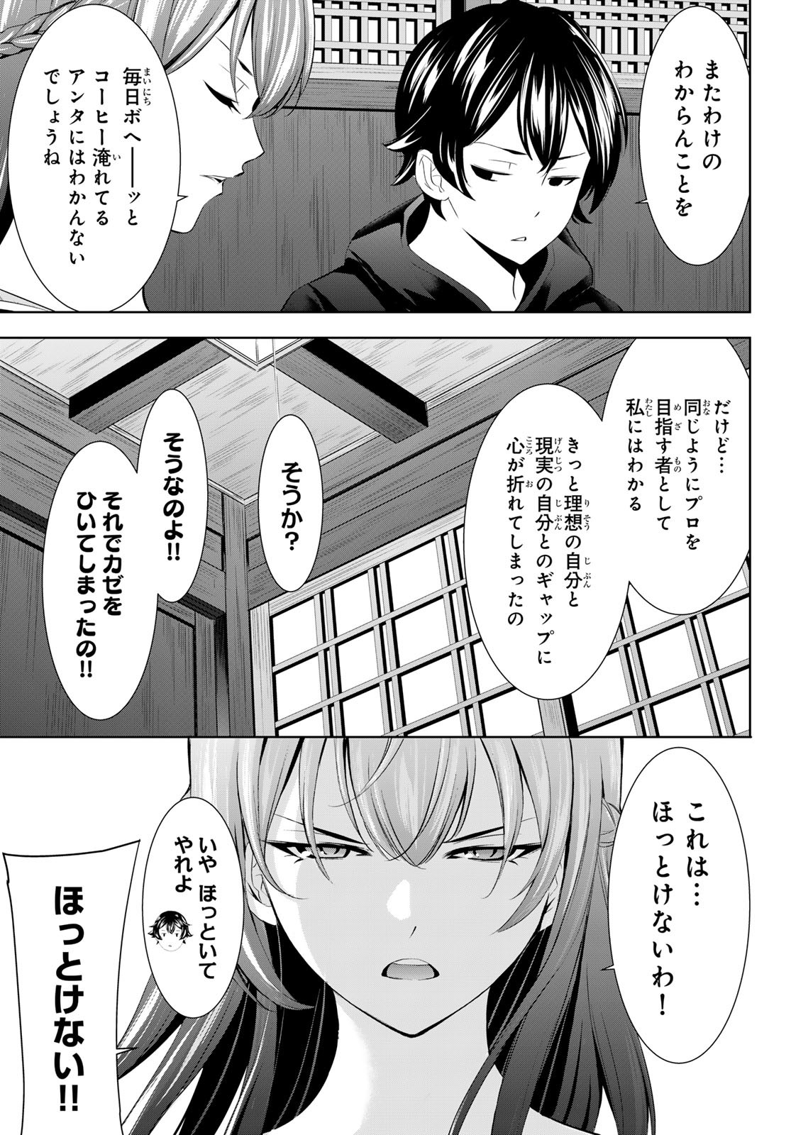 女神のカフェテラス 第176話 - Page 5