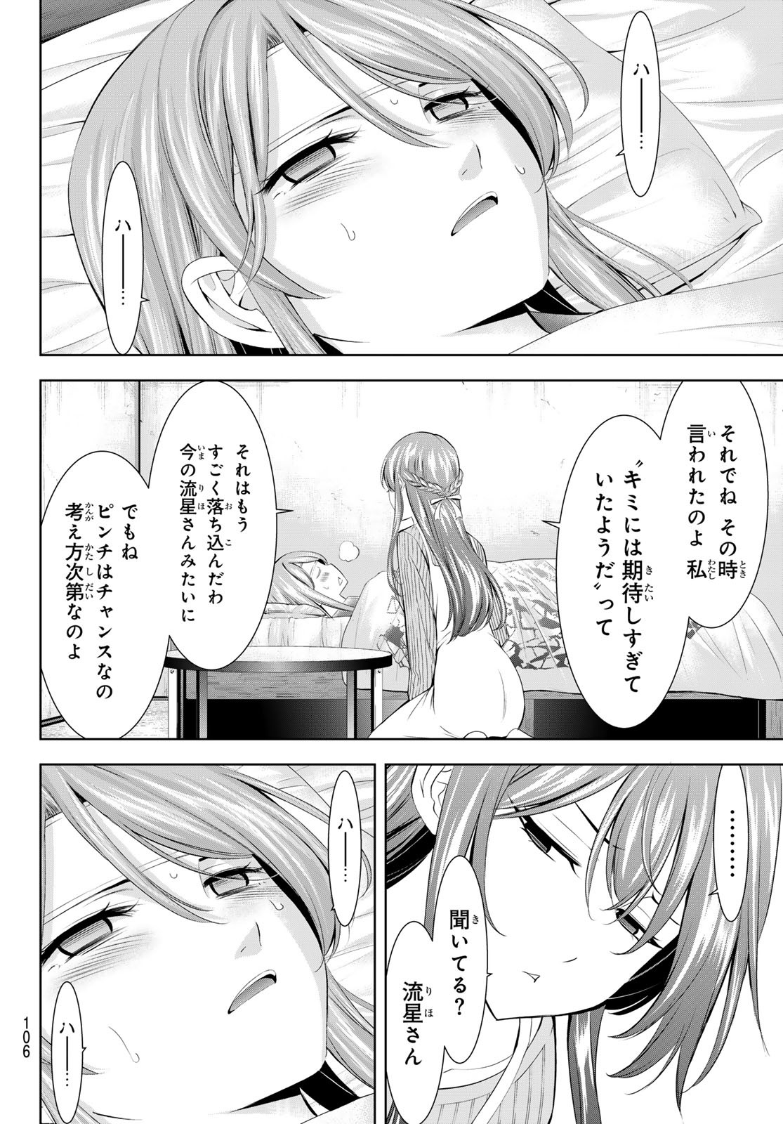 女神のカフェテラス 第176話 - Page 6