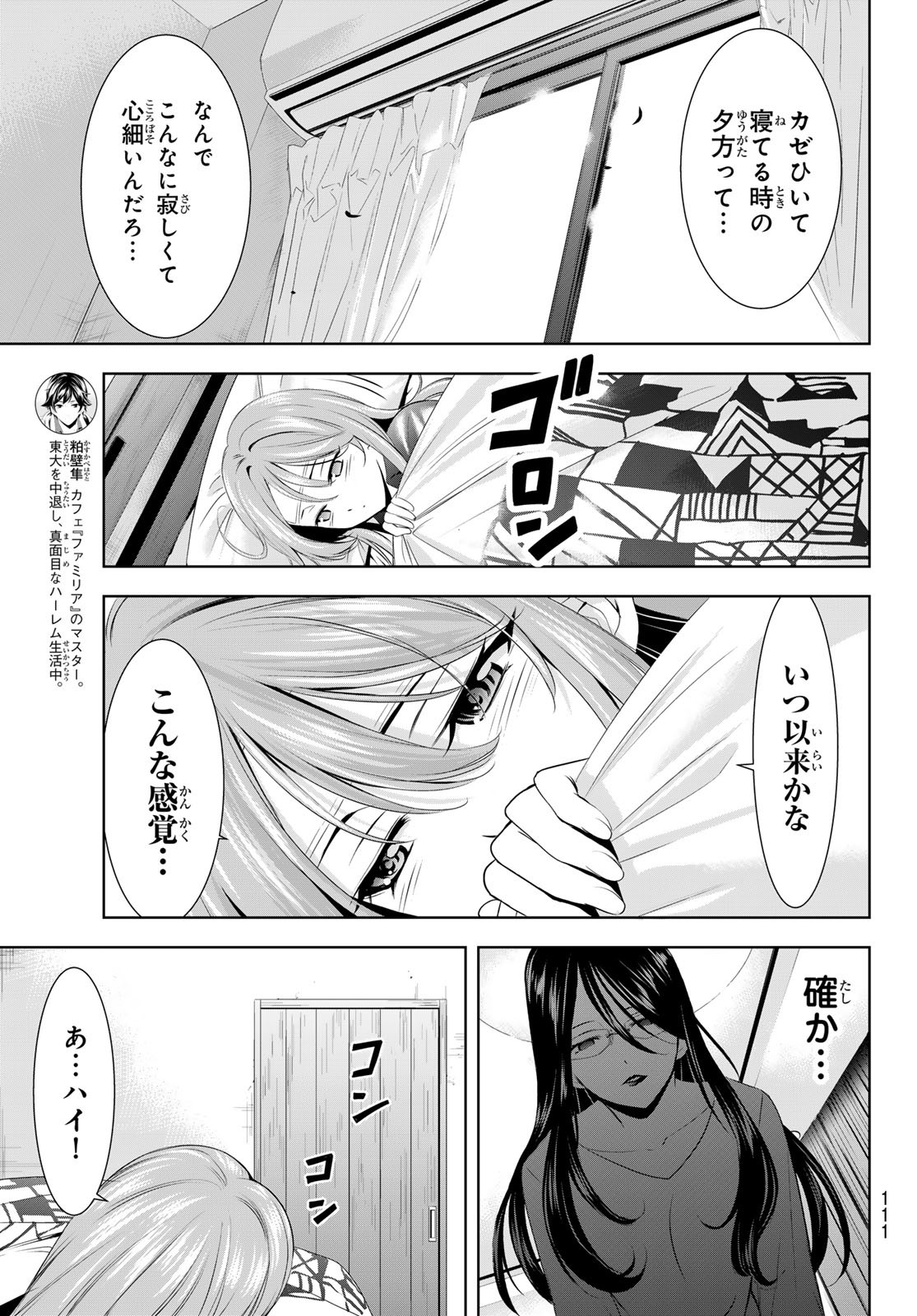 女神のカフェテラス 第176話 - Page 11