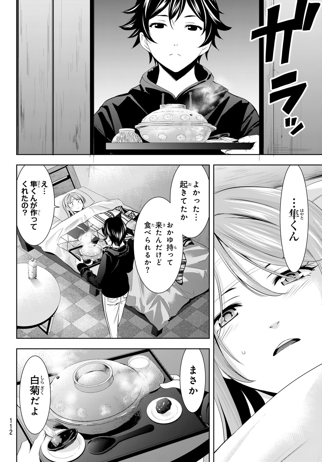 女神のカフェテラス 第176話 - Page 12