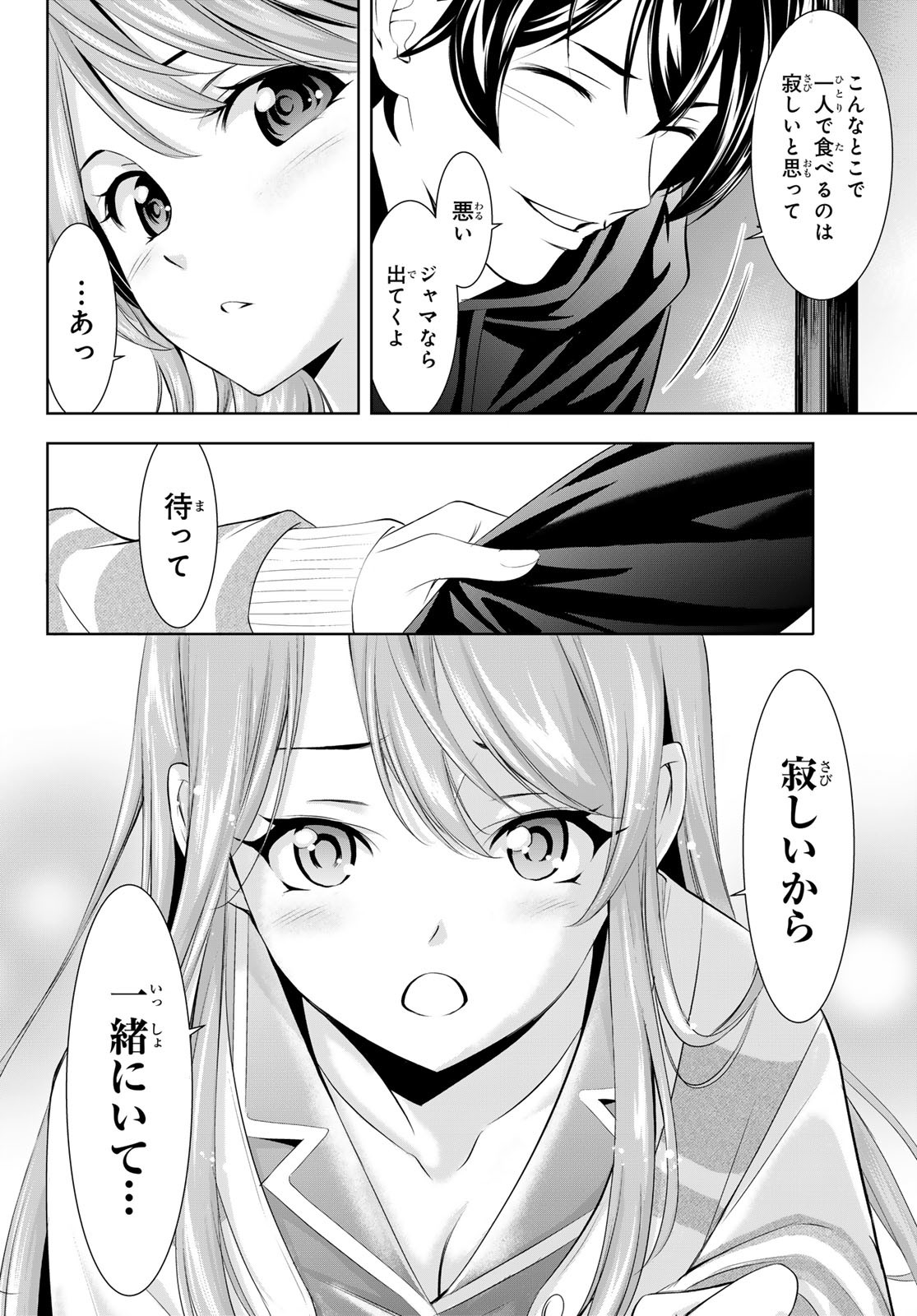 女神のカフェテラス 第176話 - Page 14