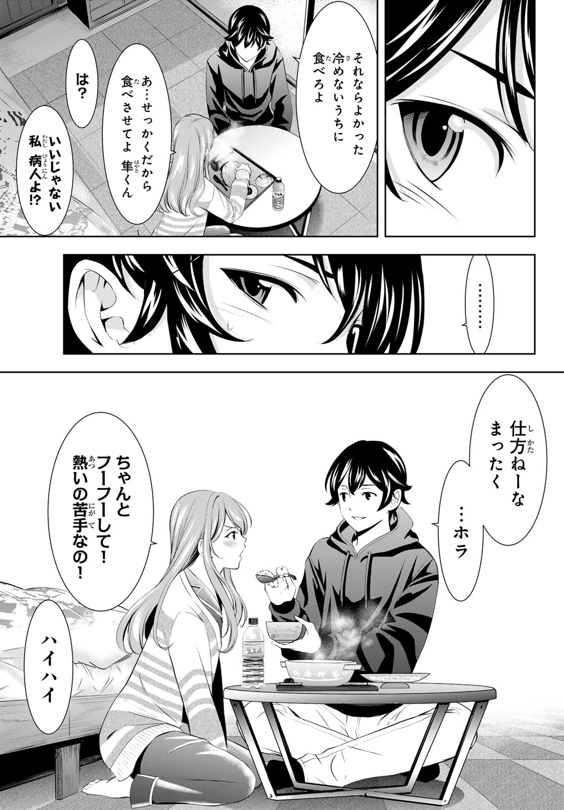 女神のカフェテラス 第176話 - Page 15