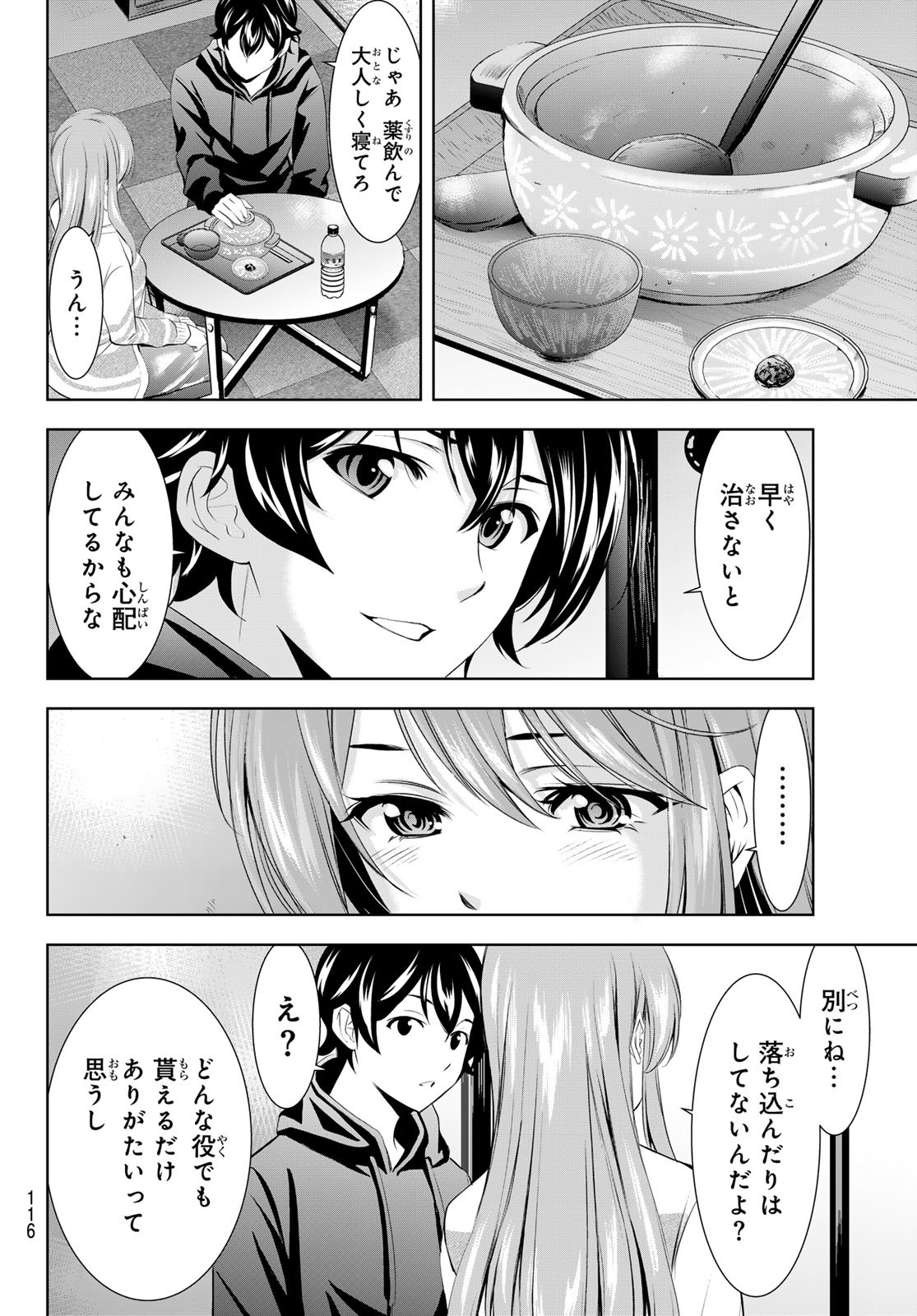 女神のカフェテラス 第176話 - Page 16