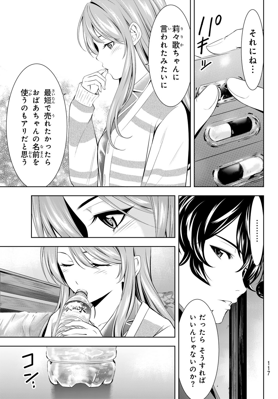 女神のカフェテラス 第176話 - Page 17