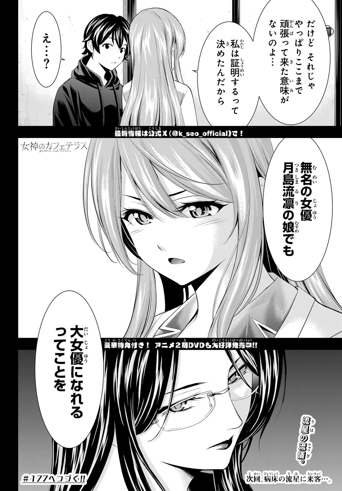 女神のカフェテラス 第176話 - Page 18