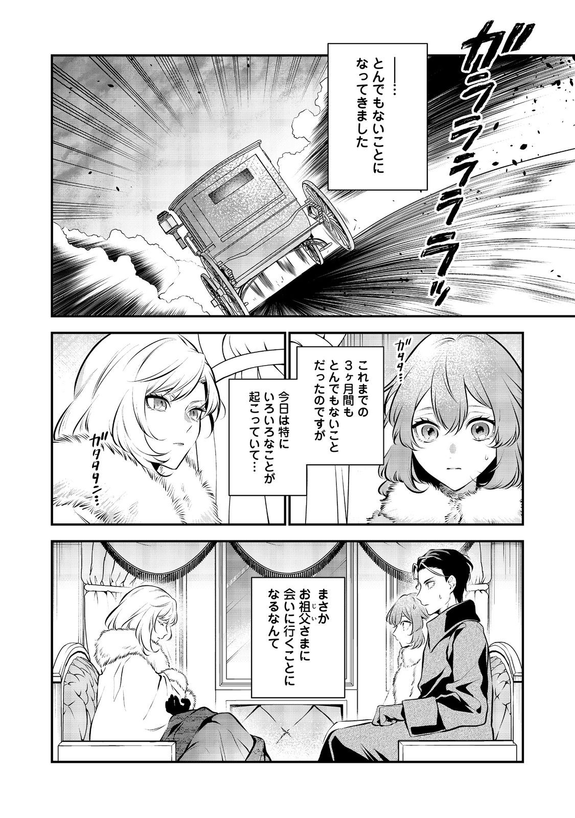 目が覚めたら投獄された悪女だった@COMIC 第10.1話 - Page 2