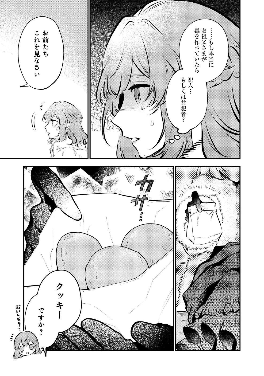 目が覚めたら投獄された悪女だった@COMIC 第10.1話 - Page 3