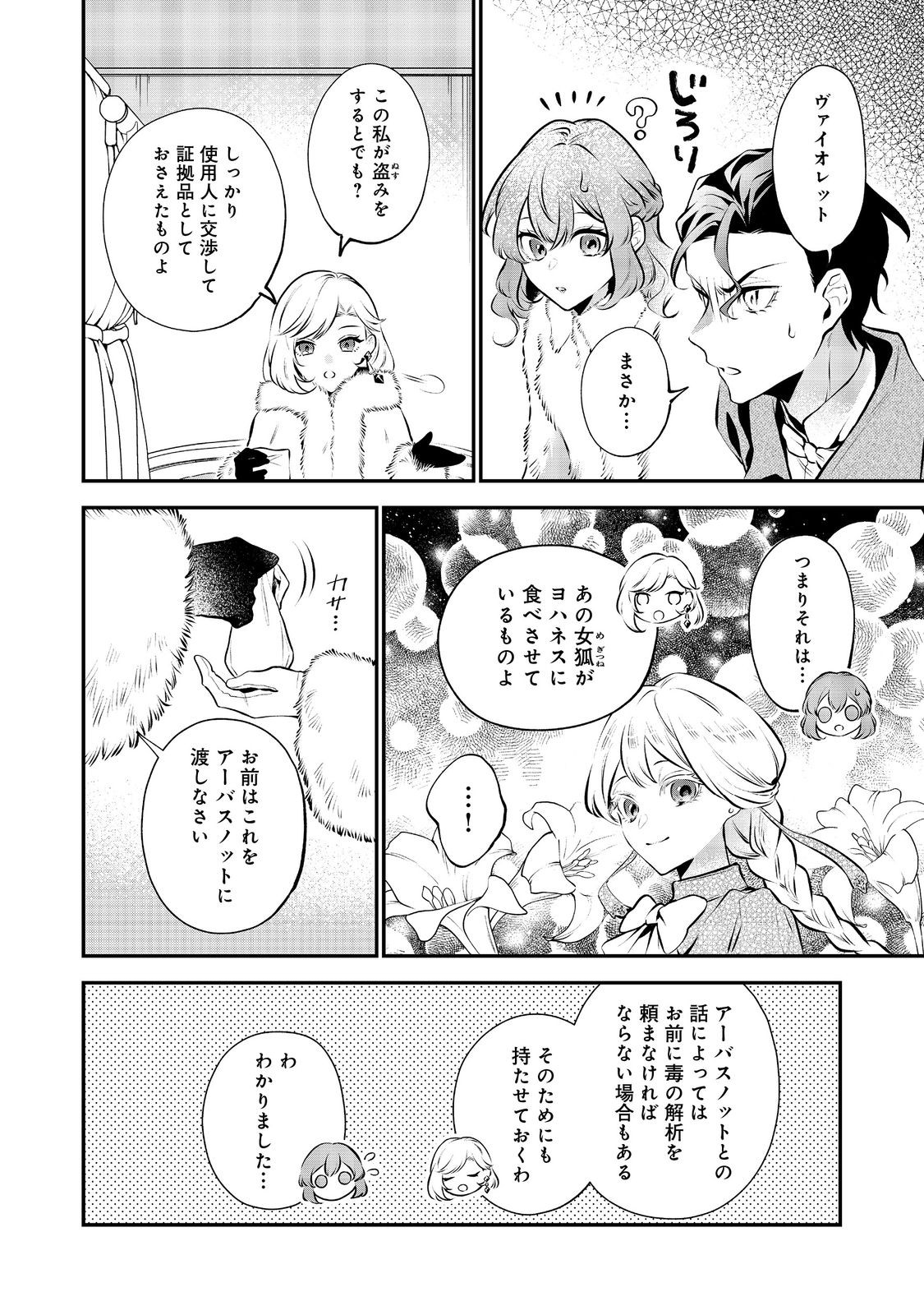 目が覚めたら投獄された悪女だった@COMIC 第10.1話 - Page 4