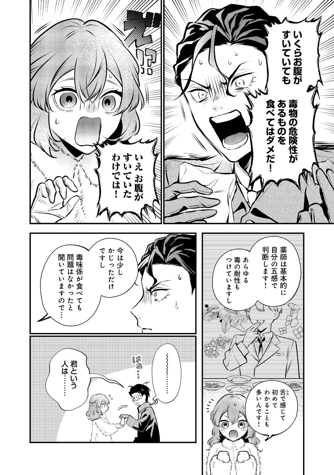 目が覚めたら投獄された悪女だった@COMIC 第10.1話 - Page 6