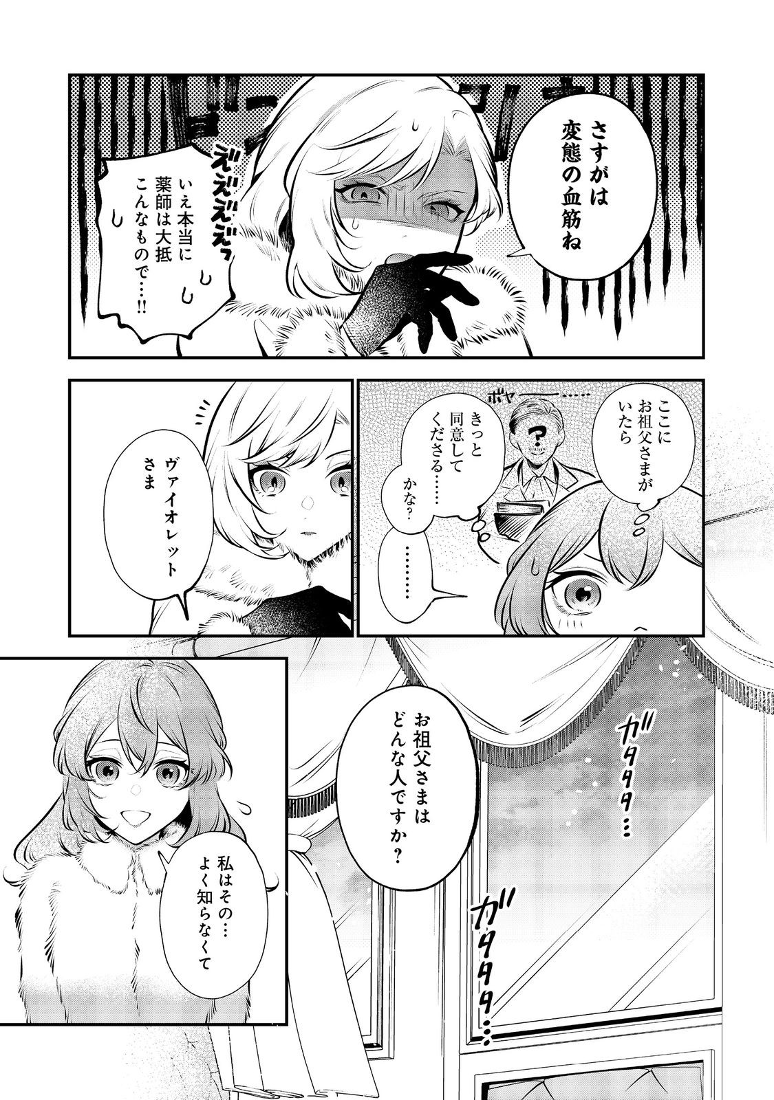 目が覚めたら投獄された悪女だった@COMIC 第10.1話 - Page 7