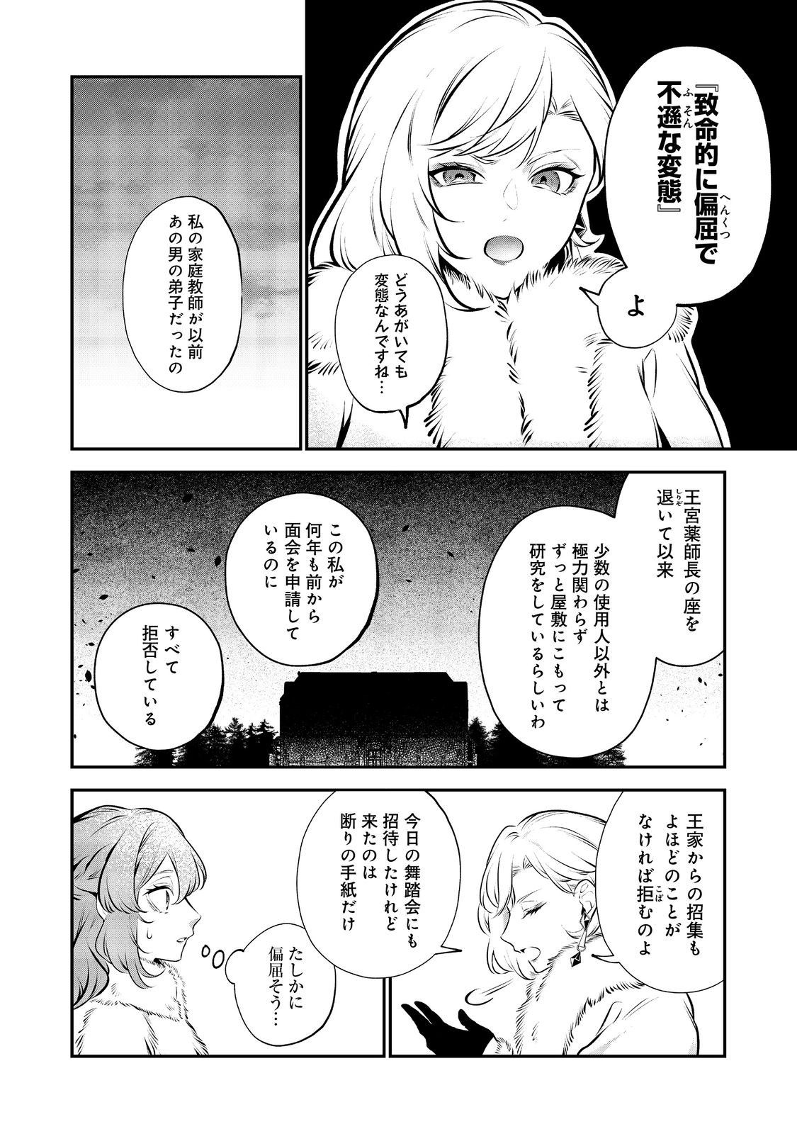 目が覚めたら投獄された悪女だった@COMIC 第10.1話 - Page 8