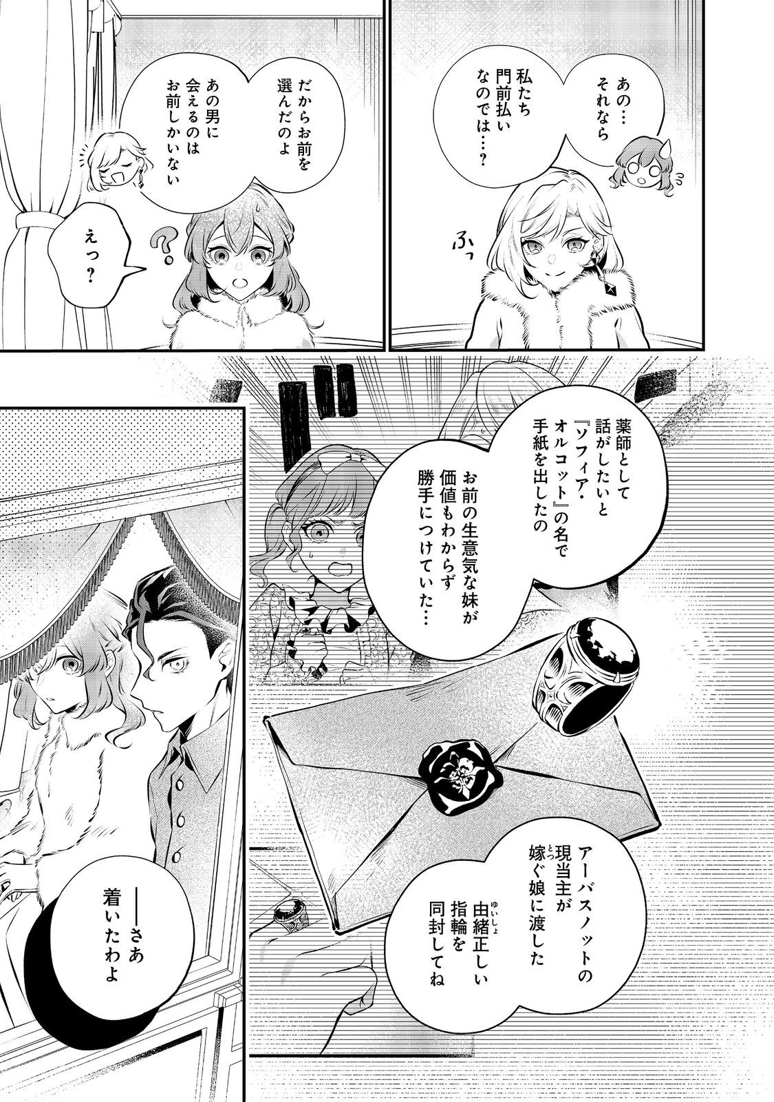 目が覚めたら投獄された悪女だった@COMIC 第10.1話 - Page 9