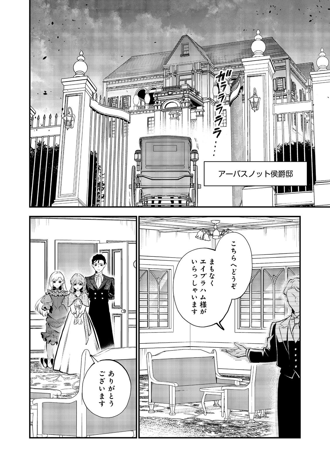 目が覚めたら投獄された悪女だった@COMIC 第10.1話 - Page 10