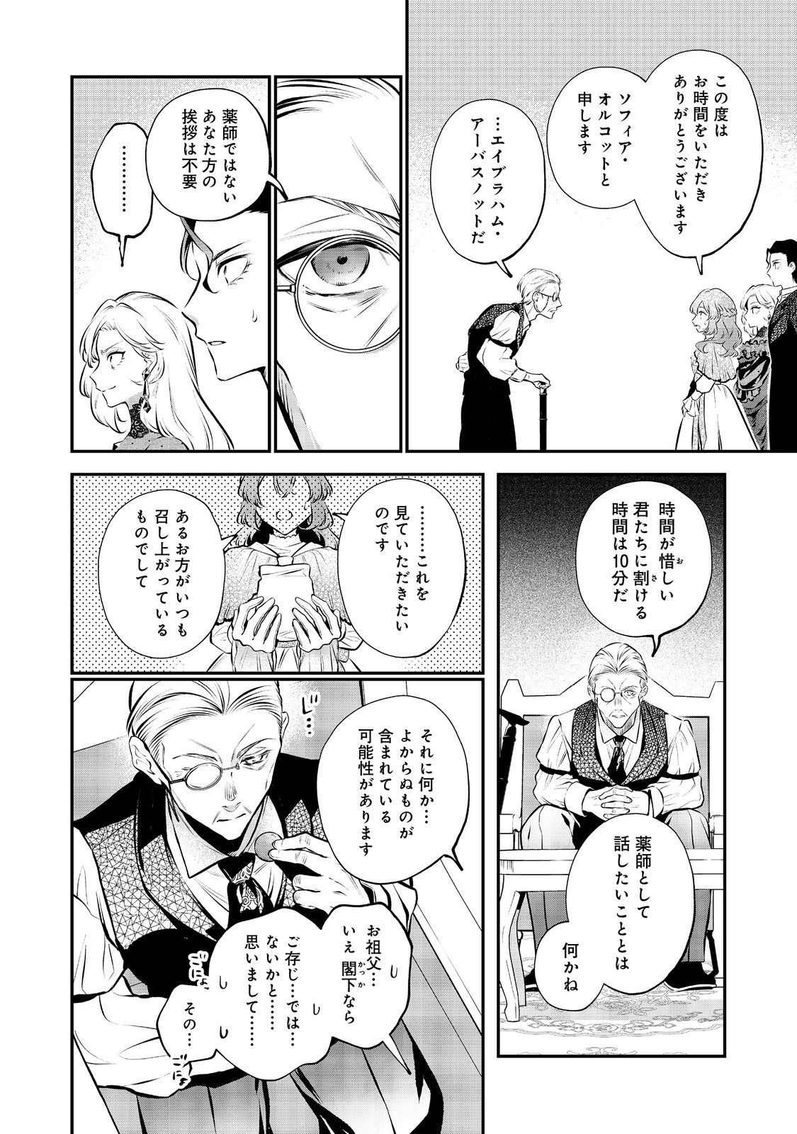 目が覚めたら投獄された悪女だった@COMIC 第10.1話 - Page 12