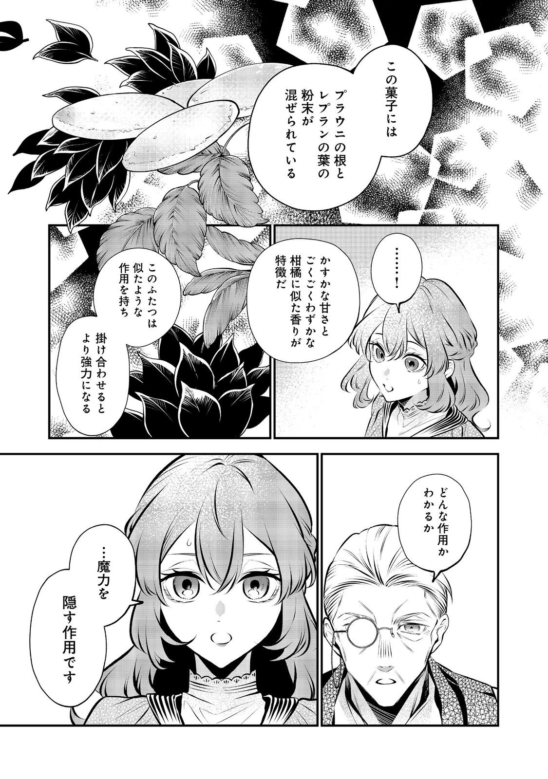 目が覚めたら投獄された悪女だった@COMIC 第10.1話 - Page 15