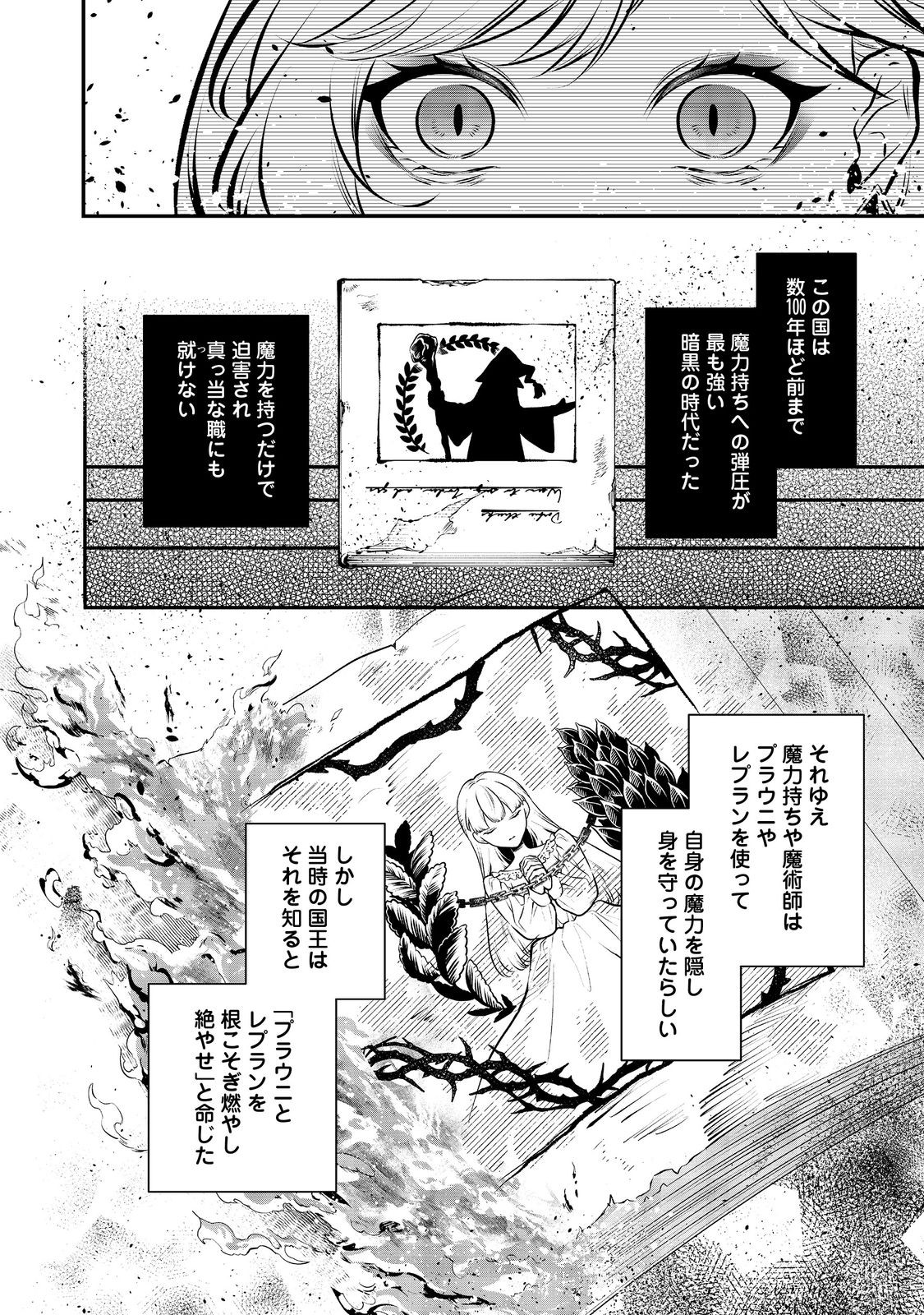 目が覚めたら投獄された悪女だった@COMIC 第10.1話 - Page 16