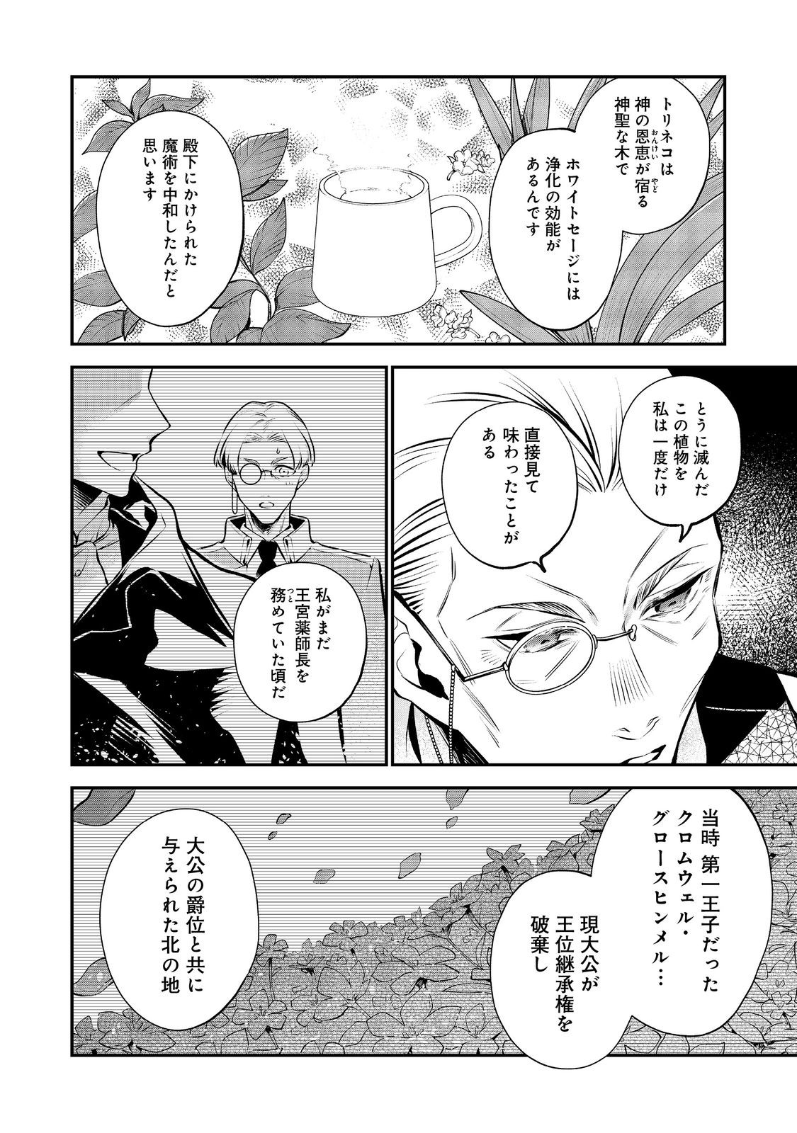 目が覚めたら投獄された悪女だった@COMIC 第10.1話 - Page 18