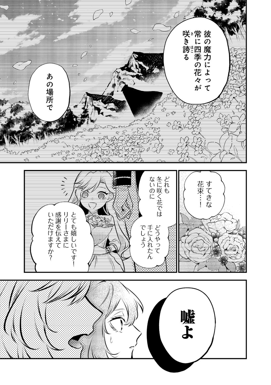 目が覚めたら投獄された悪女だった@COMIC 第10.1話 - Page 19