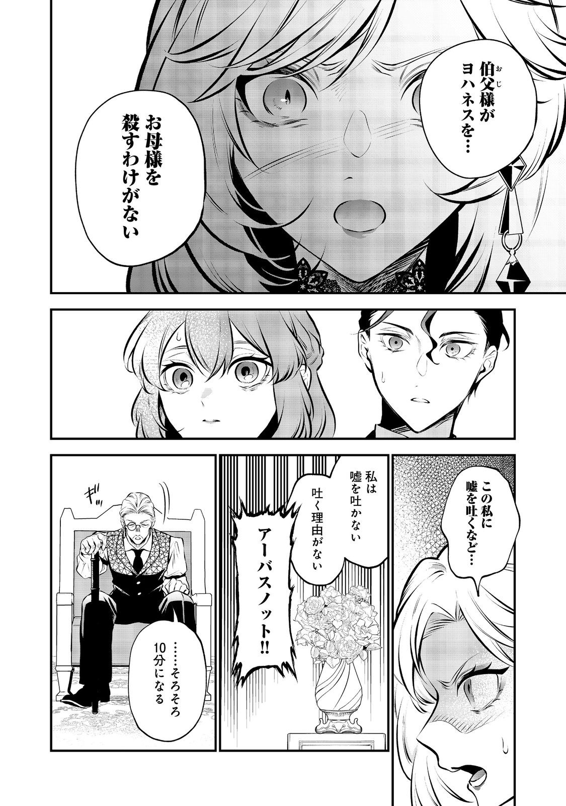 目が覚めたら投獄された悪女だった@COMIC 第10.1話 - Page 20