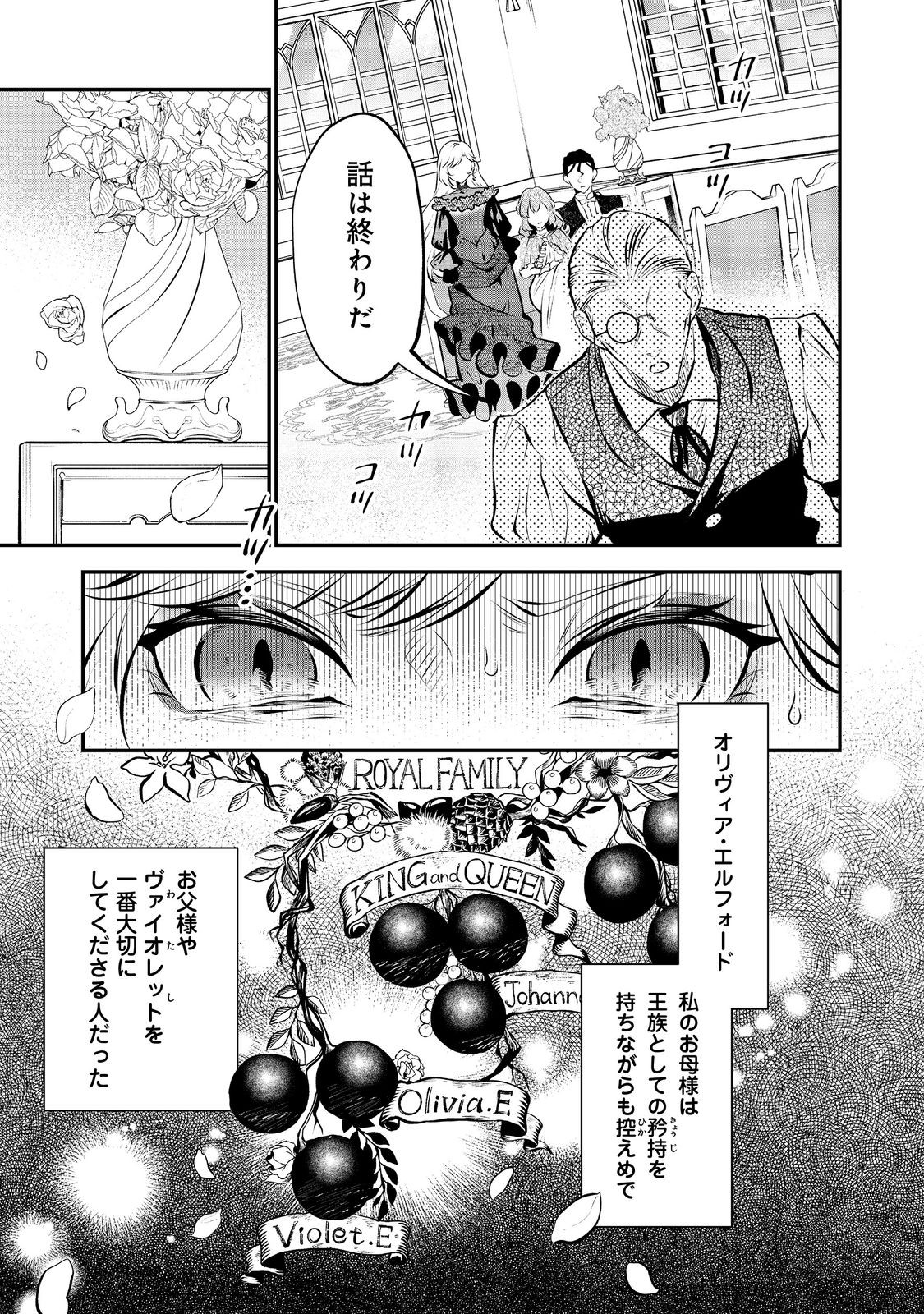 目が覚めたら投獄された悪女だった@COMIC 第10.1話 - Page 21