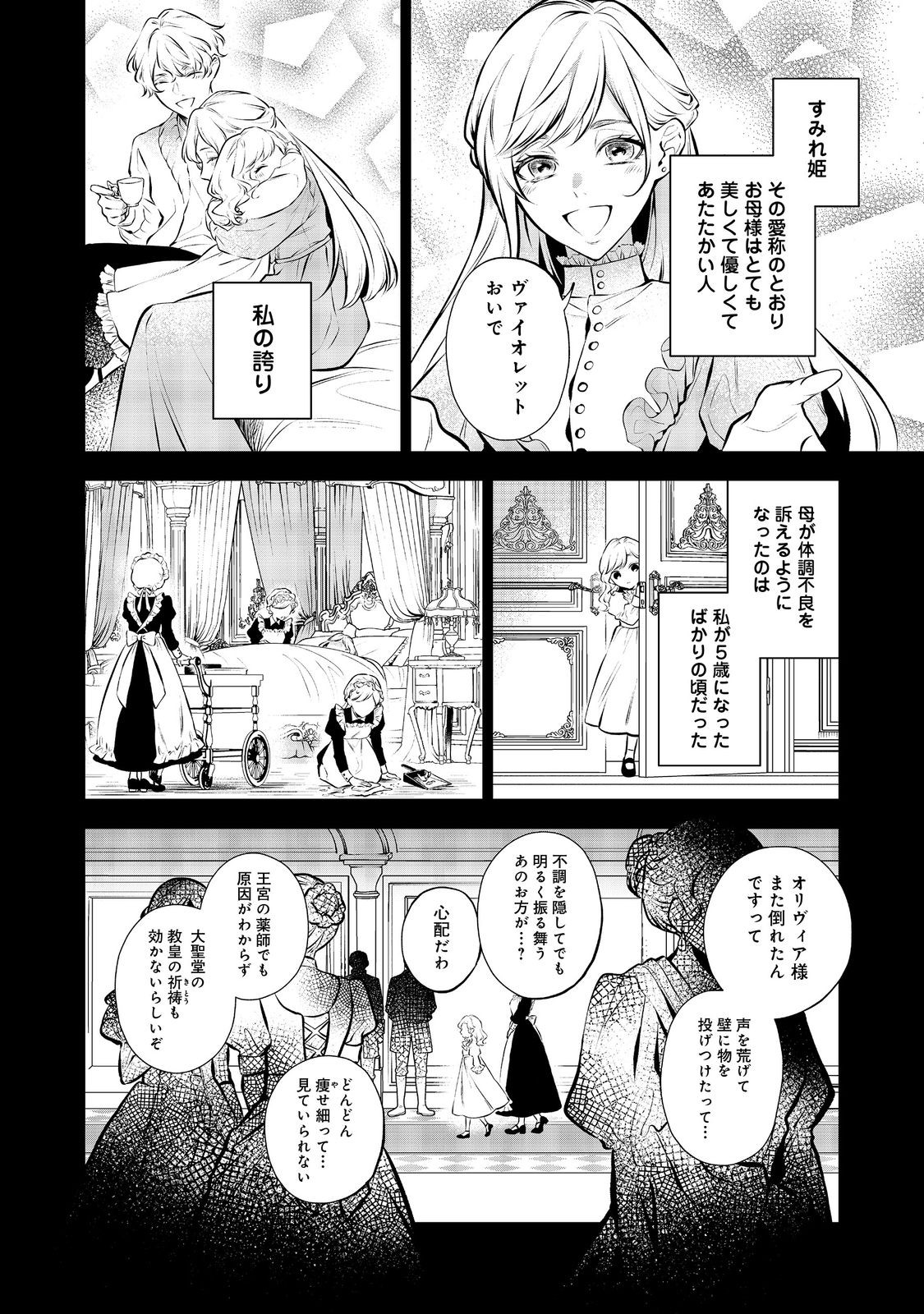 目が覚めたら投獄された悪女だった@COMIC 第10.2話 - Page 1