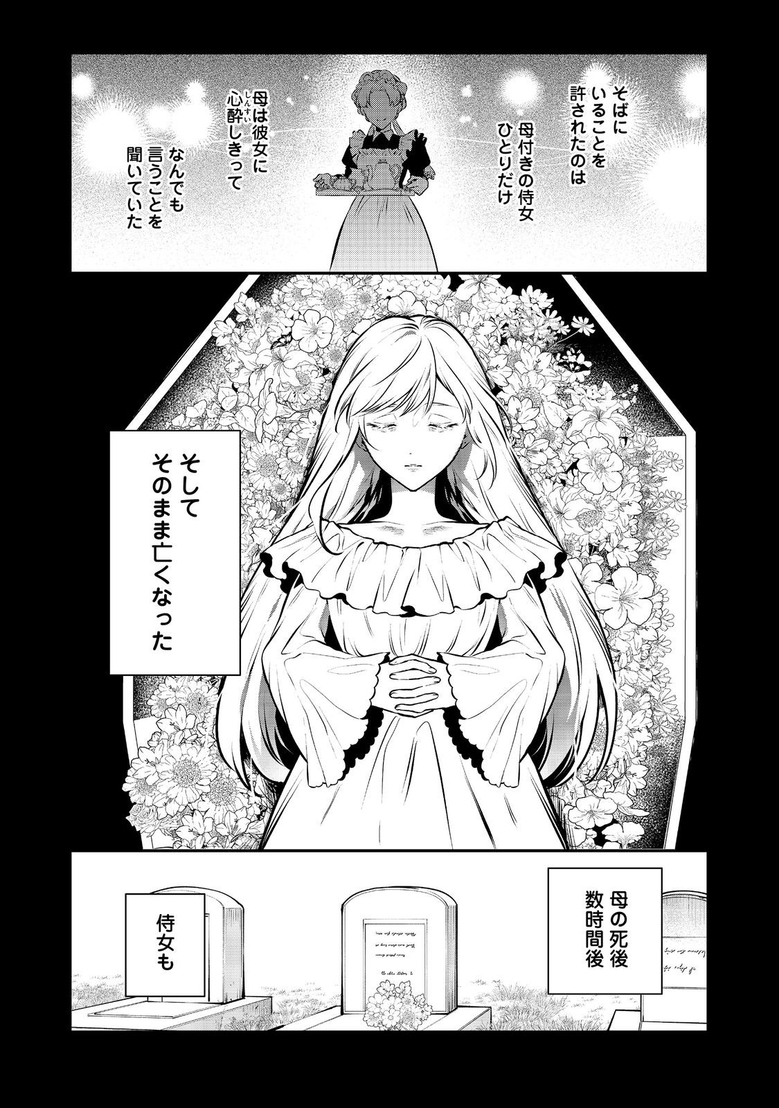 目が覚めたら投獄された悪女だった@COMIC 第10.2話 - Page 4