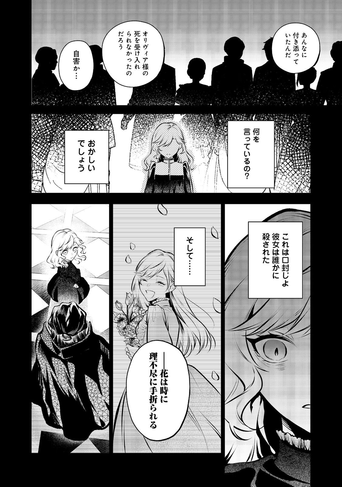 目が覚めたら投獄された悪女だった@COMIC 第10.2話 - Page 5