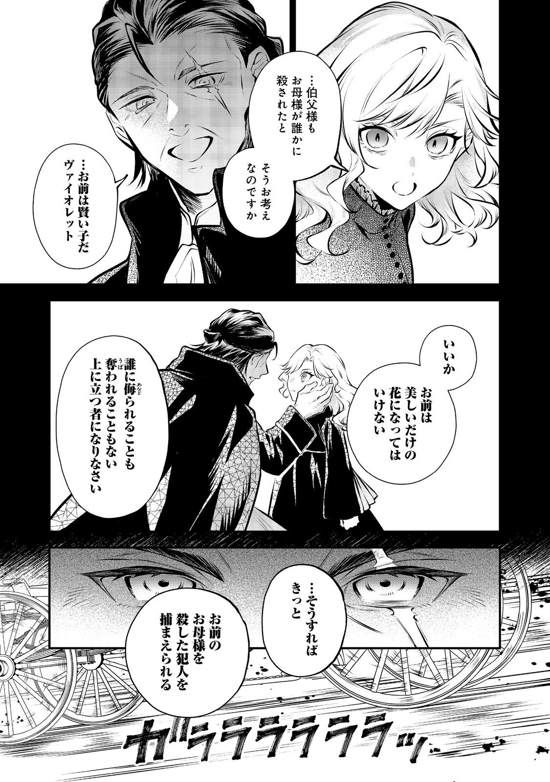 目が覚めたら投獄された悪女だった@COMIC 第10.2話 - Page 6