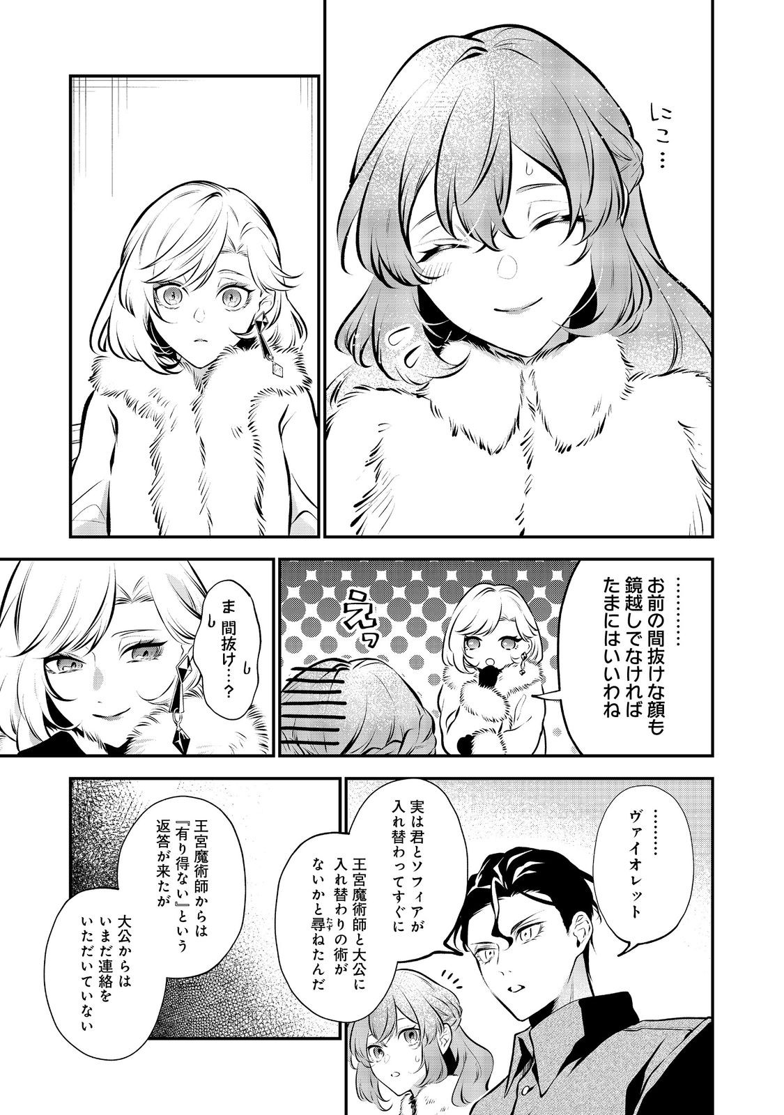 目が覚めたら投獄された悪女だった@COMIC 第10.2話 - Page 8