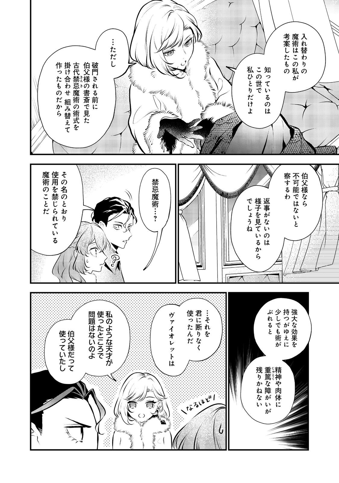 目が覚めたら投獄された悪女だった@COMIC 第10.2話 - Page 9