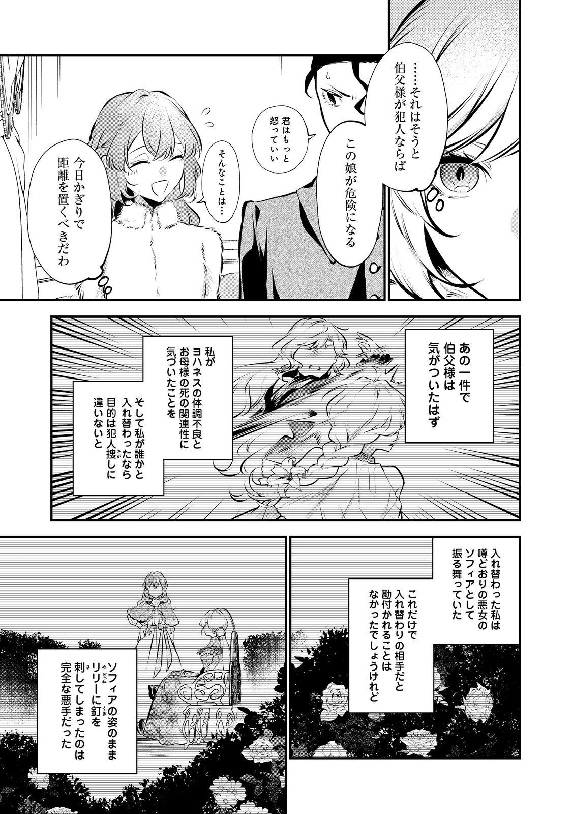 目が覚めたら投獄された悪女だった@COMIC 第10.2話 - Page 10