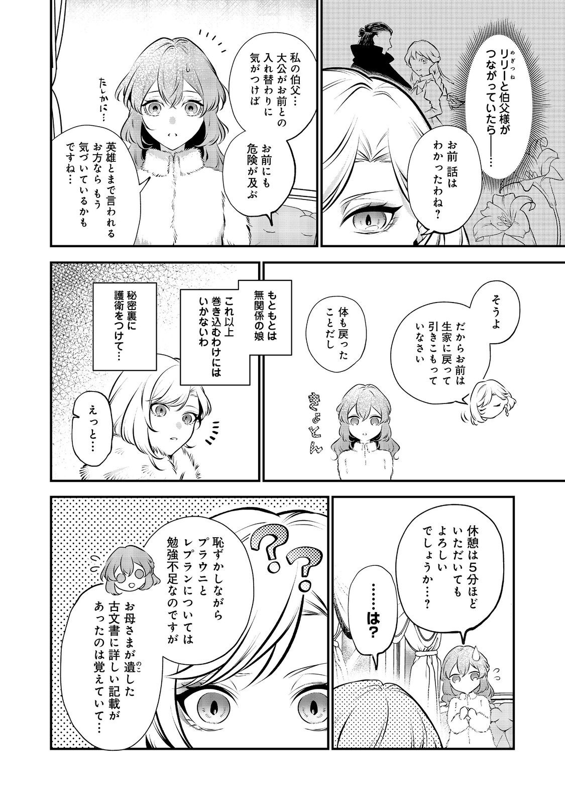 目が覚めたら投獄された悪女だった@COMIC 第10.2話 - Page 11