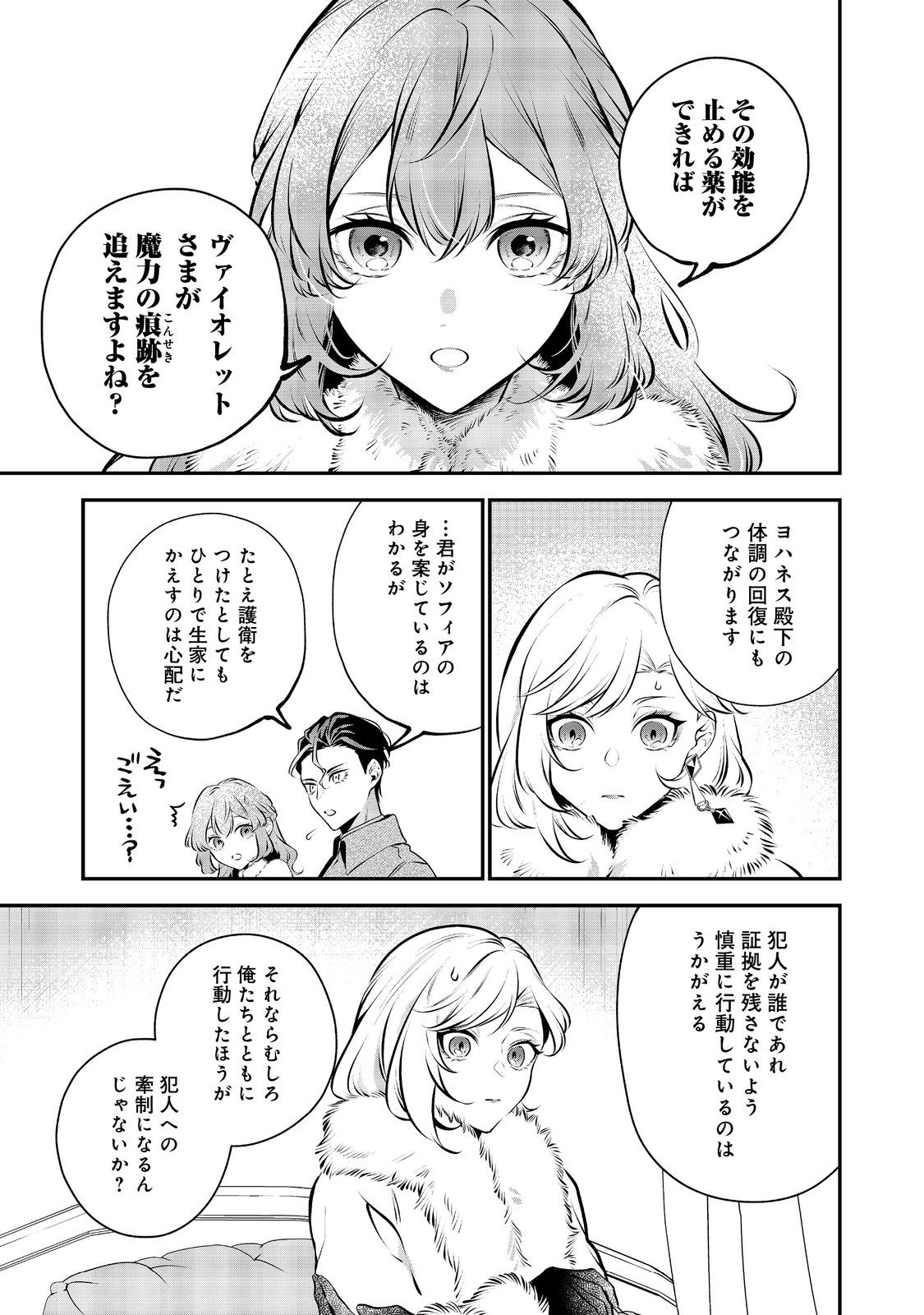 目が覚めたら投獄された悪女だった@COMIC 第10.2話 - Page 12