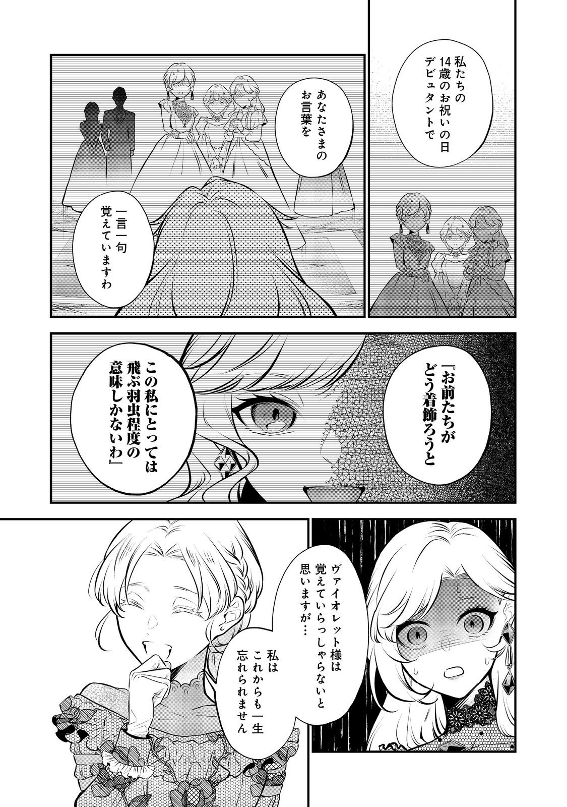 目が覚めたら投獄された悪女だった@COMIC 第9.1話 - Page 3