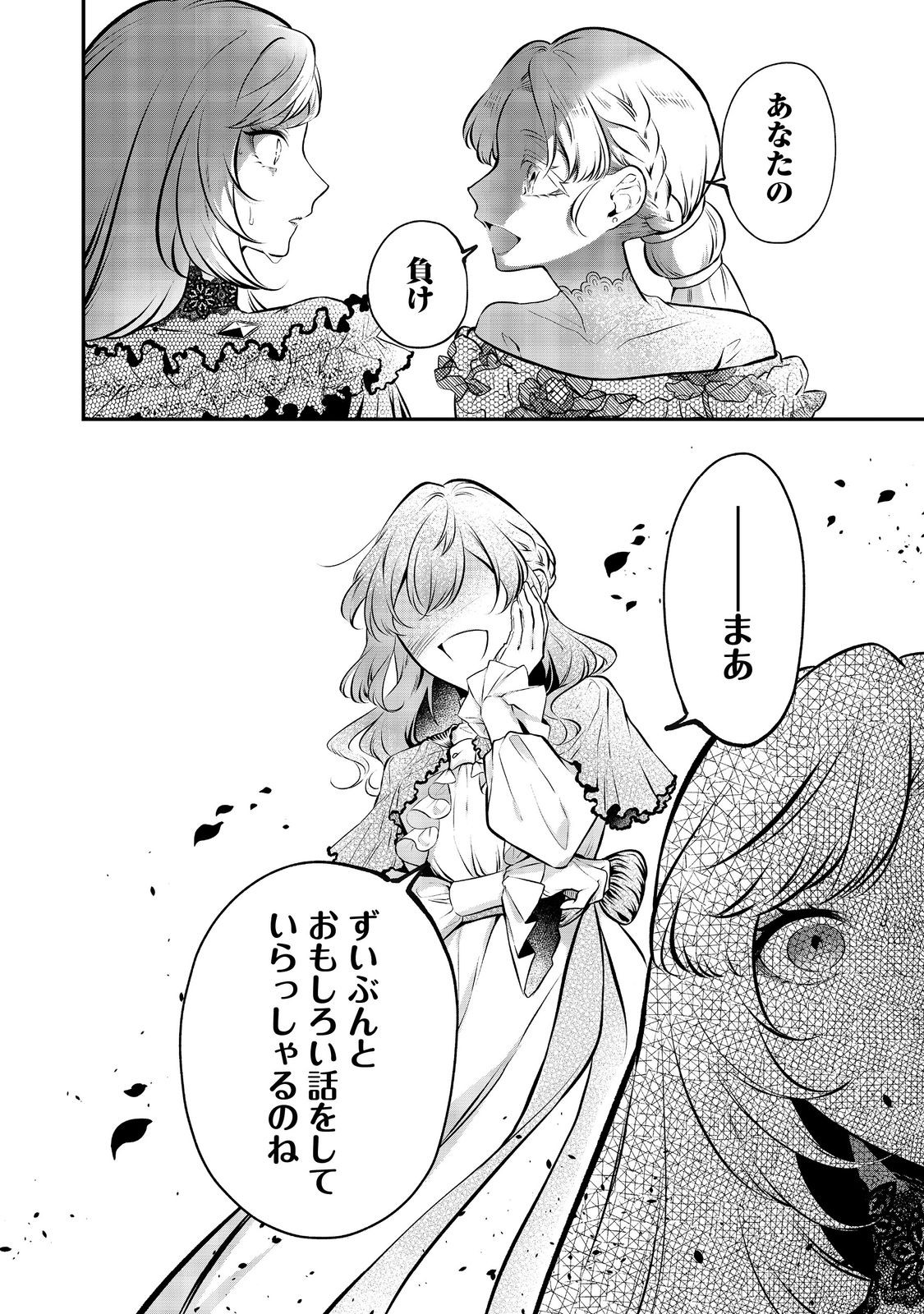 目が覚めたら投獄された悪女だった@COMIC 第9.1話 - Page 8