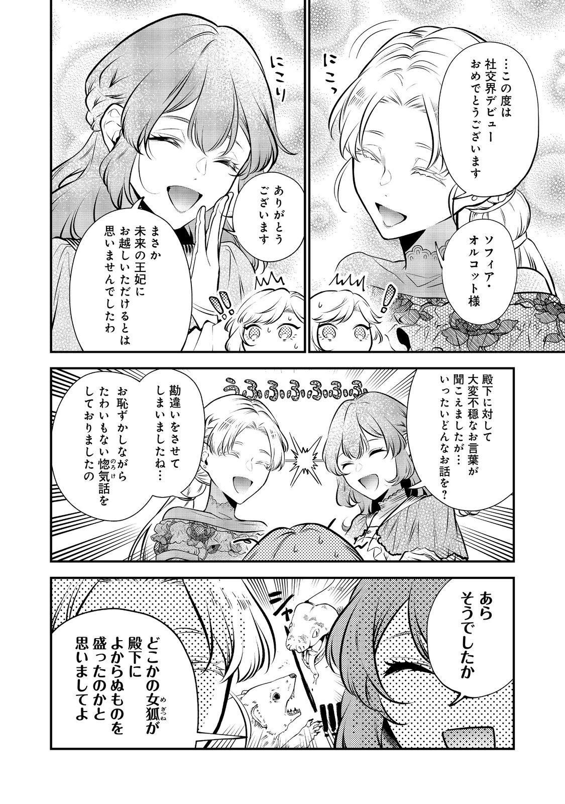 目が覚めたら投獄された悪女だった@COMIC 第9.1話 - Page 10