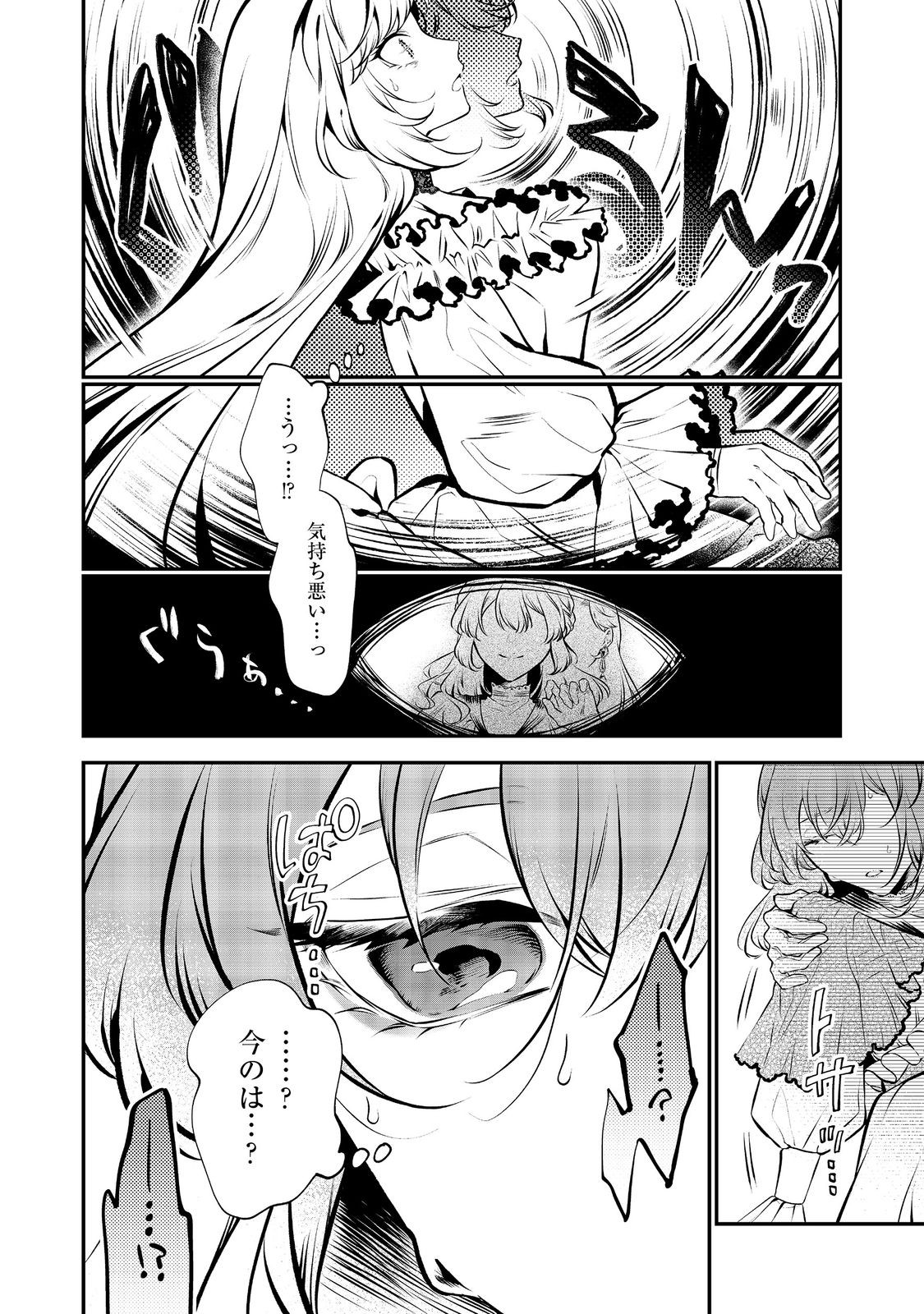 目が覚めたら投獄された悪女だった@COMIC 第9.1話 - Page 14