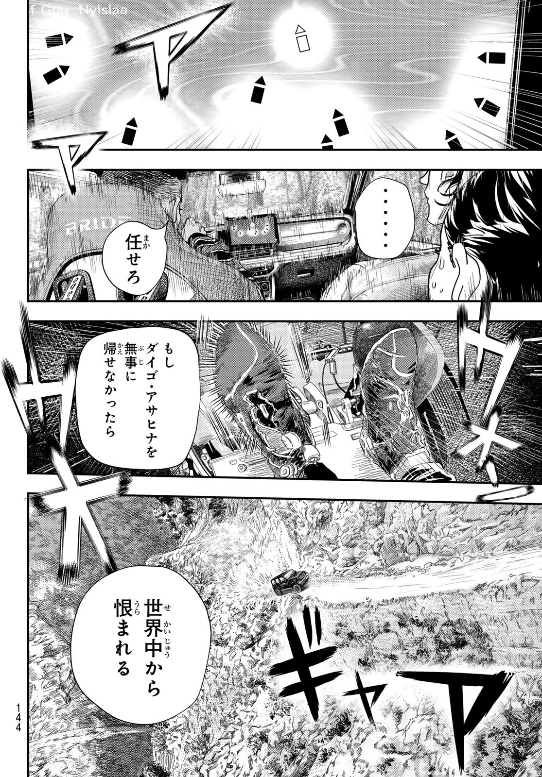 め組の大吾 第40話 - Page 16