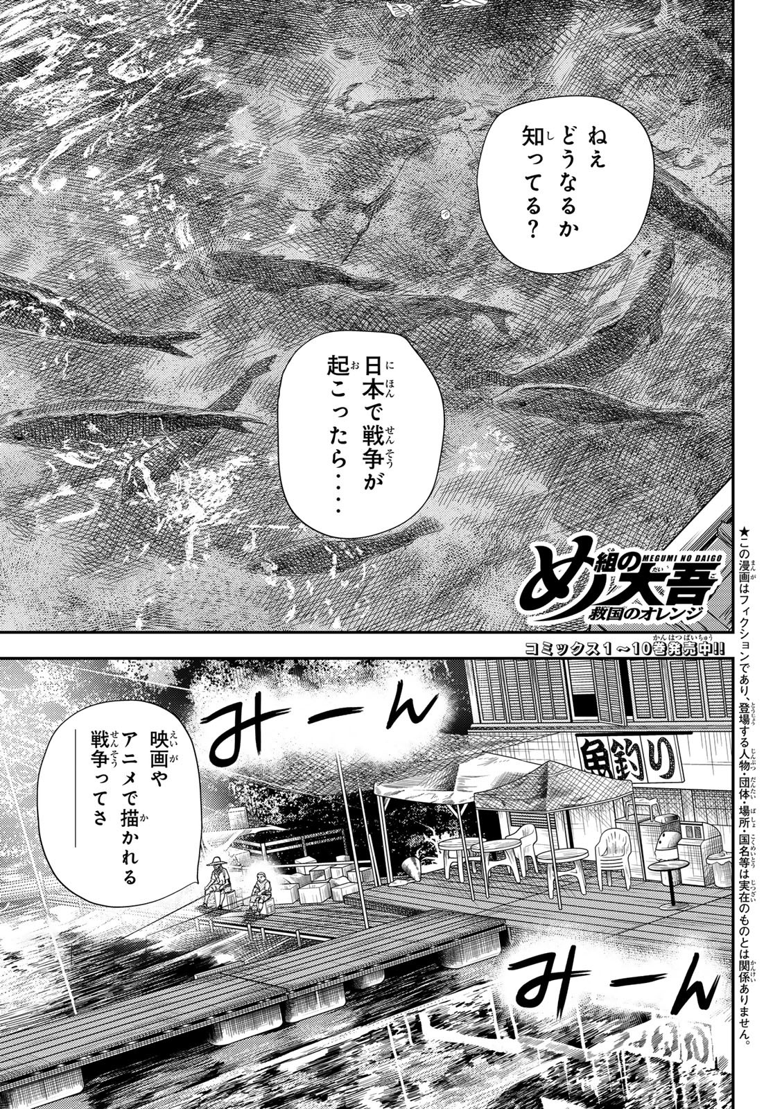 め組の大吾 第41話 - Page 1