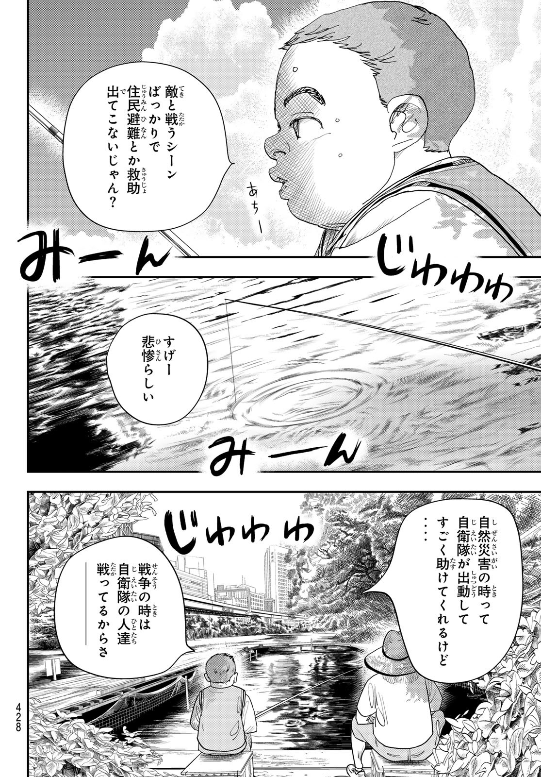 め組の大吾 第41話 - Page 2