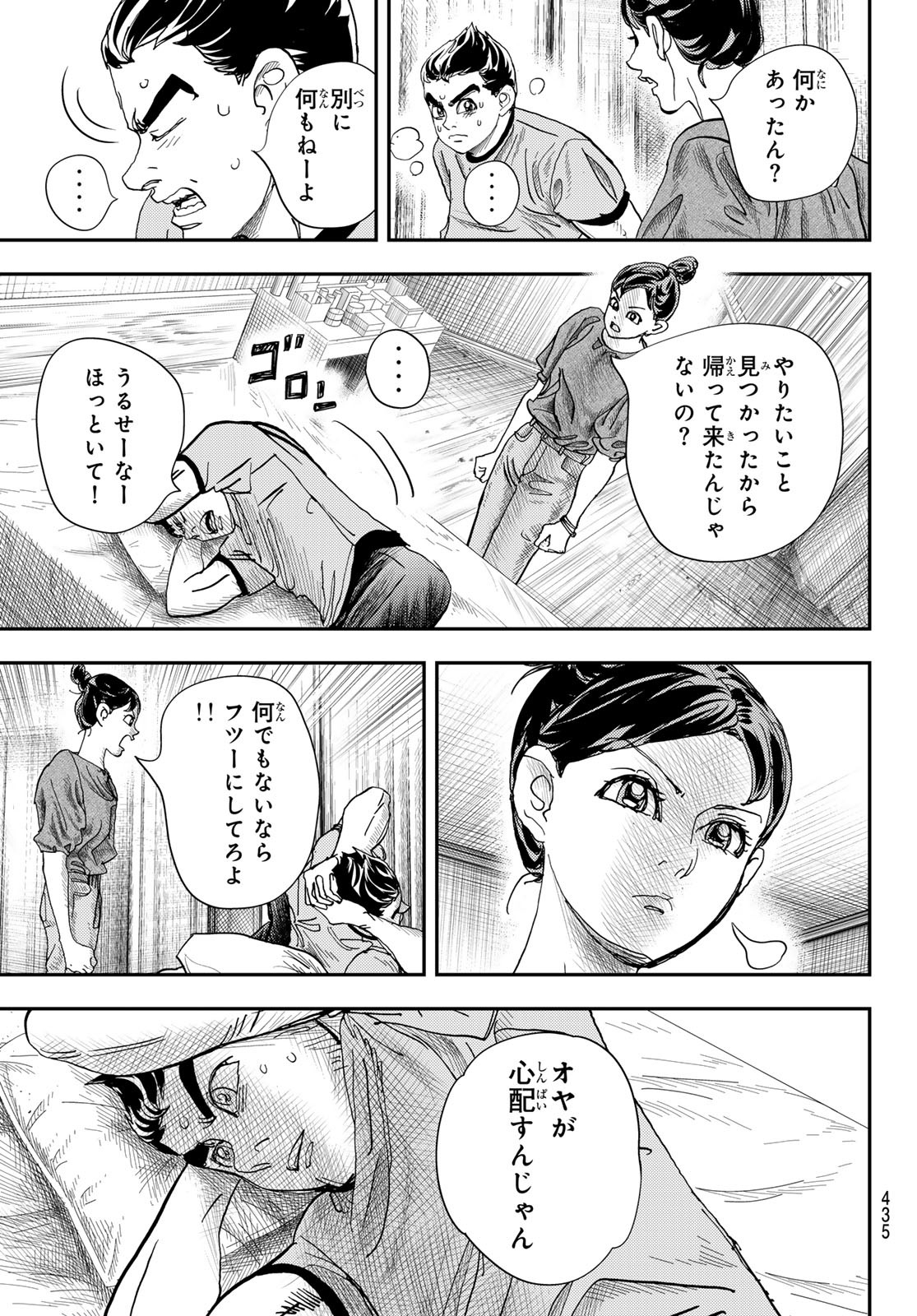 め組の大吾 第41話 - Page 9