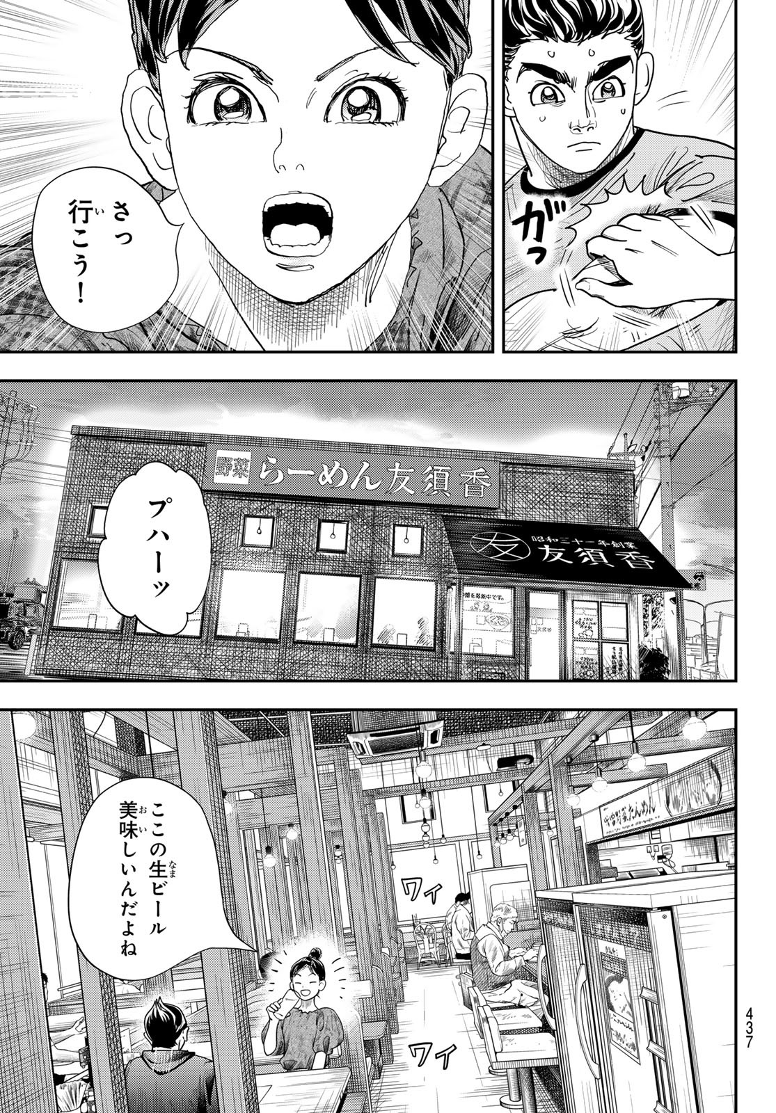 め組の大吾 第41話 - Page 11