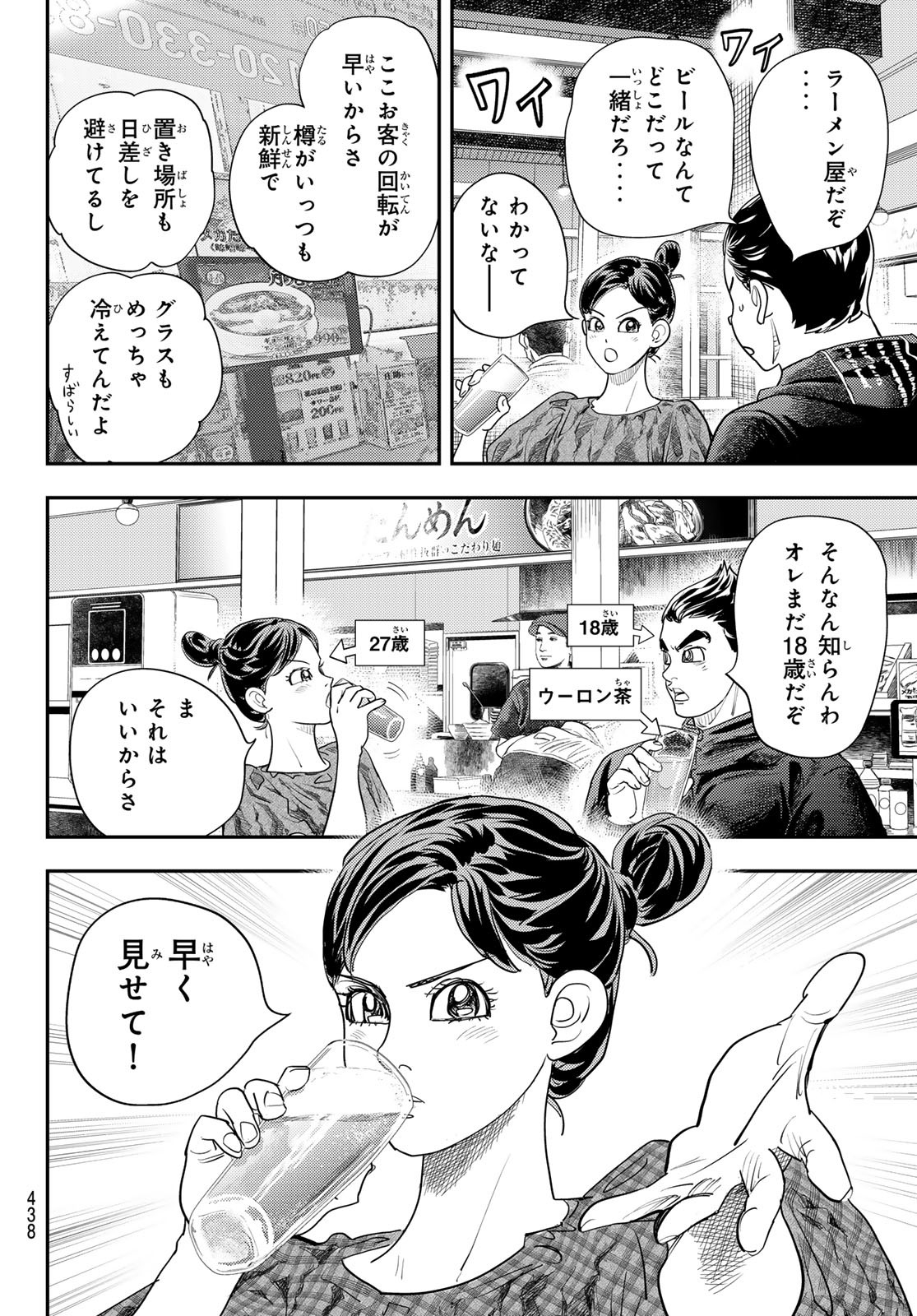 め組の大吾 第41話 - Page 12