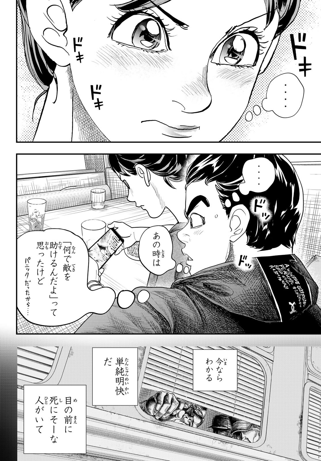 め組の大吾 第41話 - Page 16