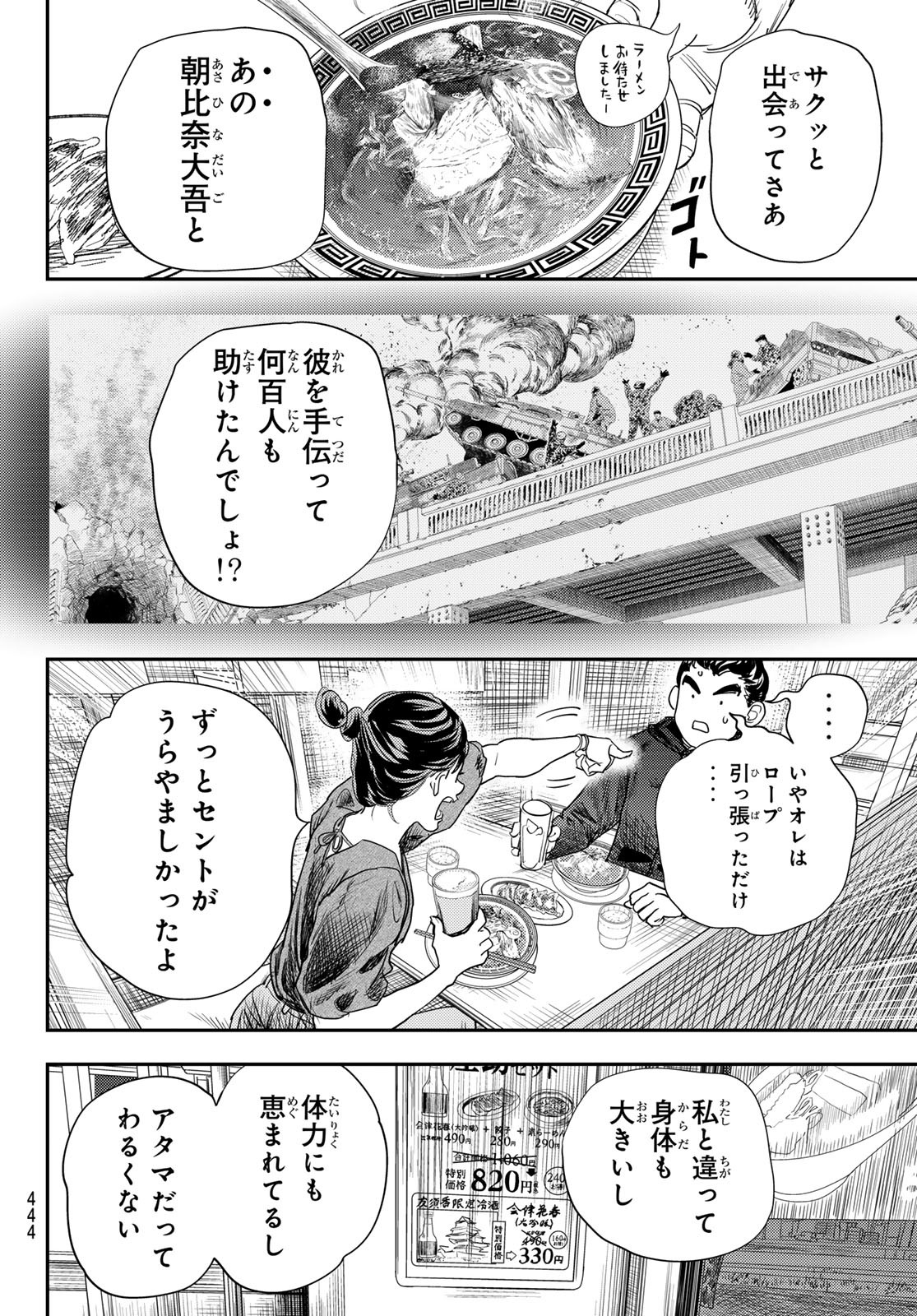 め組の大吾 第41話 - Page 18