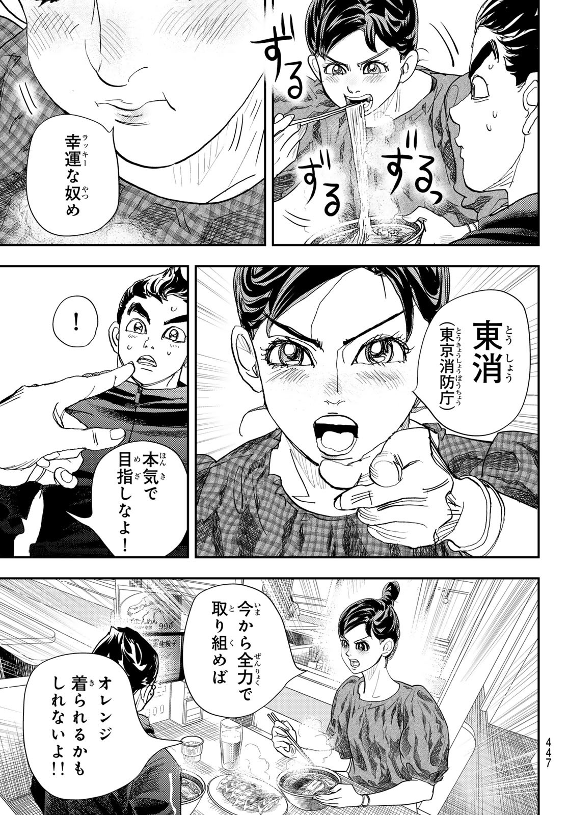 め組の大吾 第41話 - Page 21